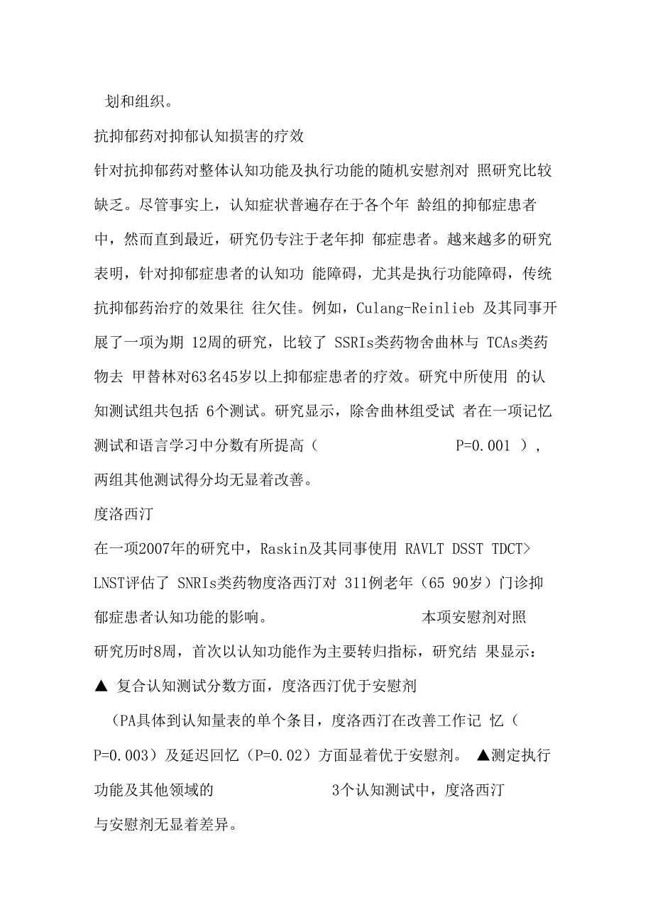 干货抑郁症的认知损害评价及药物疗效_第4页