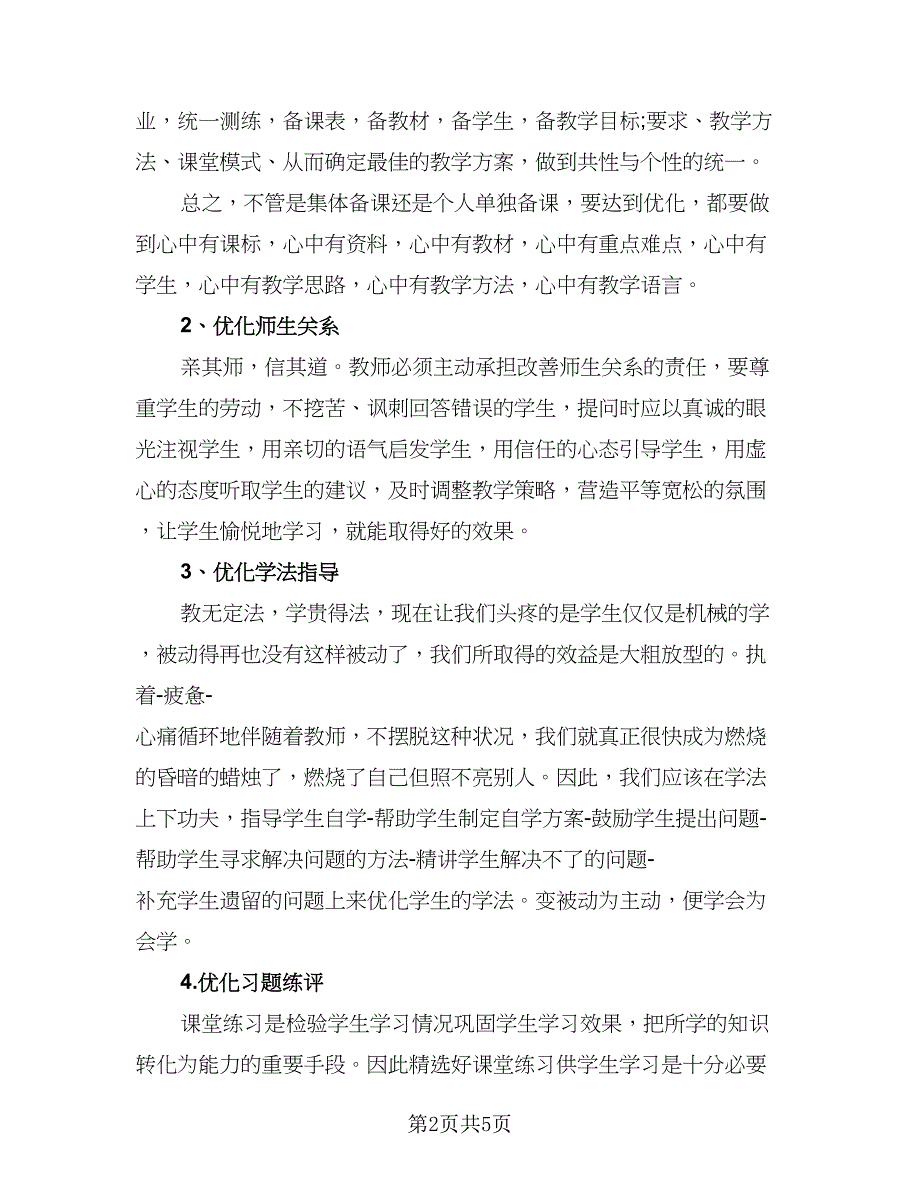 高一数学教学工作计划模板（二篇）.doc_第2页