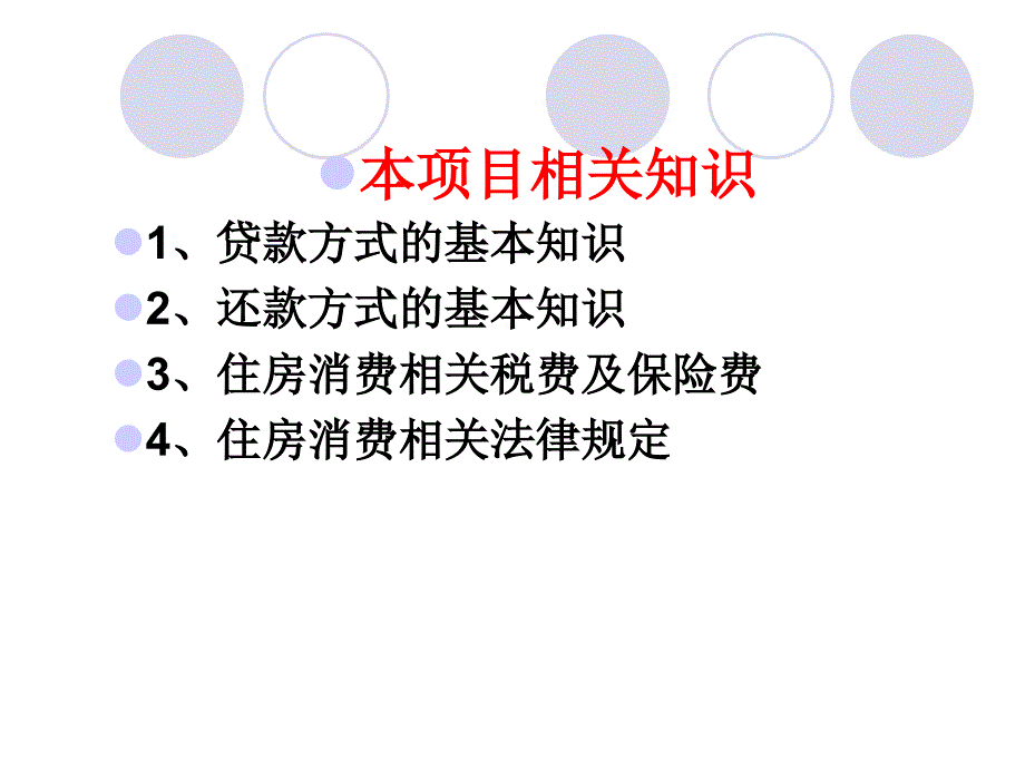 消费支出规划教材_第4页