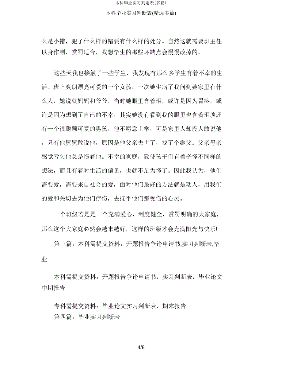 本科毕业实习鉴定表(多篇).doc_第4页