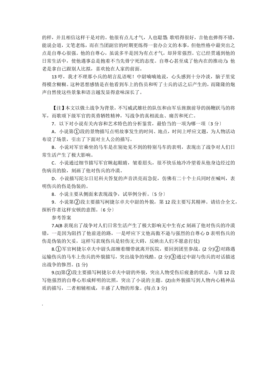 八月的塞瓦斯托波尔 阅读附答案_第2页