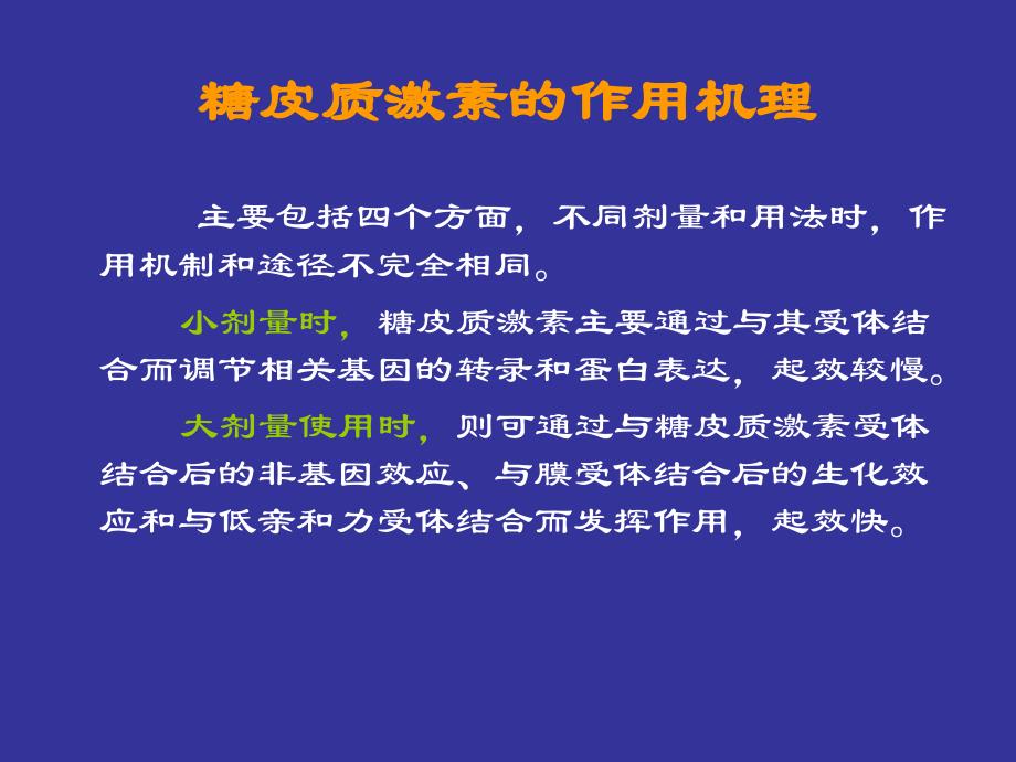 糖皮质激素治疗肾脏病的专家共识(第一版)_第4页