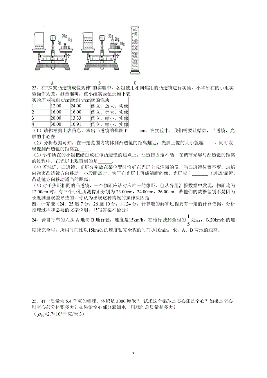 (完整版)初二物理期末考试题(带答案)_第3页