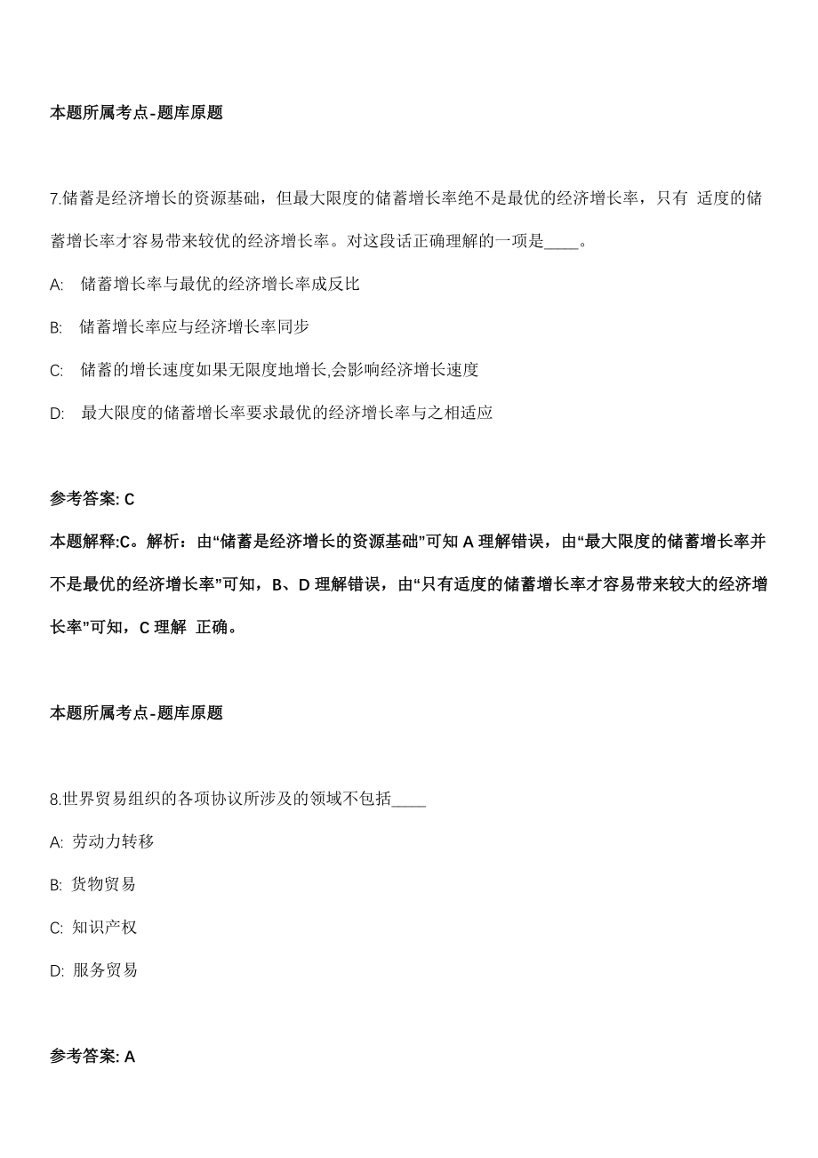 2022年01月四川南充顺庆区招考聘用城镇公益性岗位人员7人冲刺卷第十期（带答案解析）_第5页