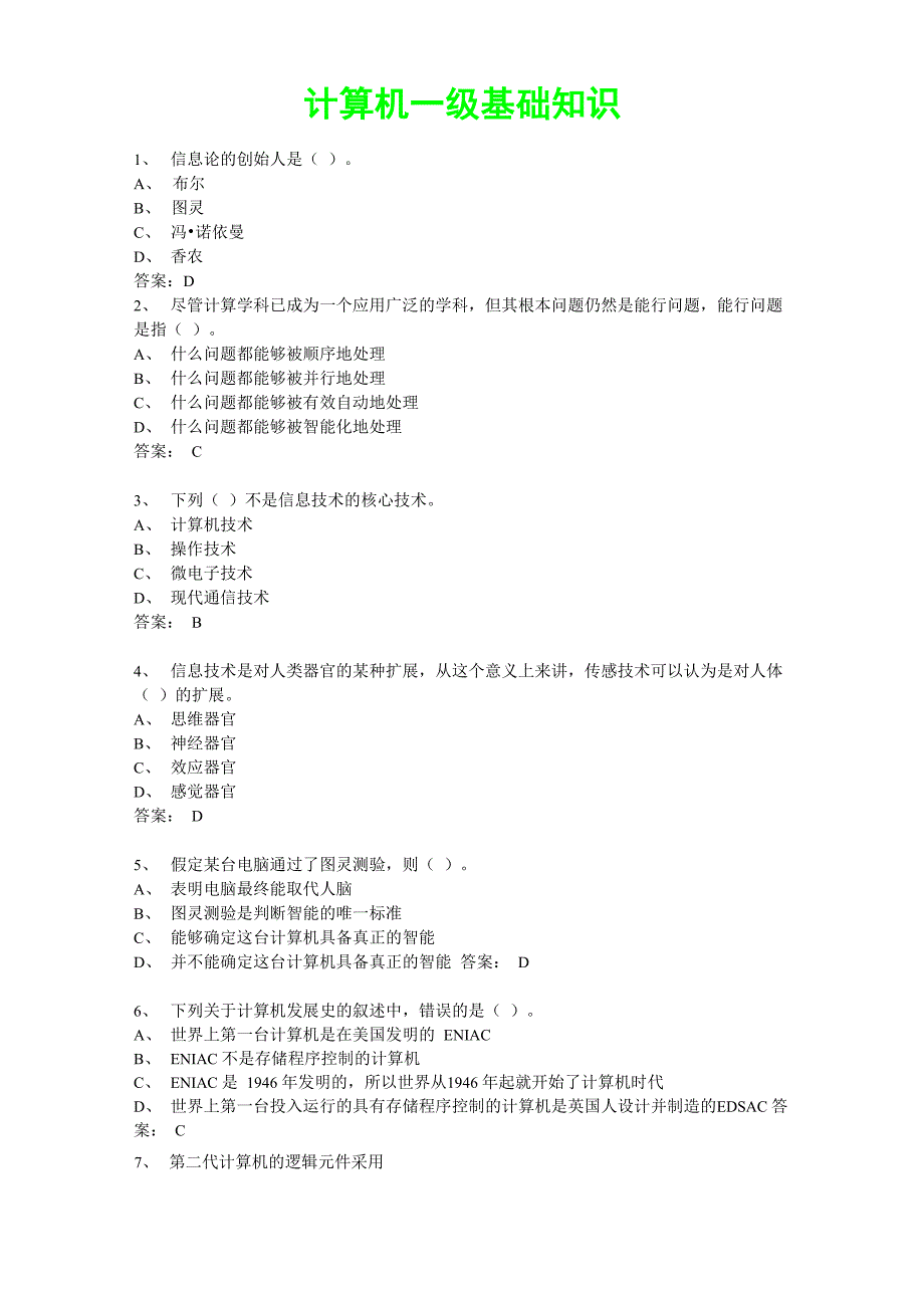 计算机一级基础知识_第1页