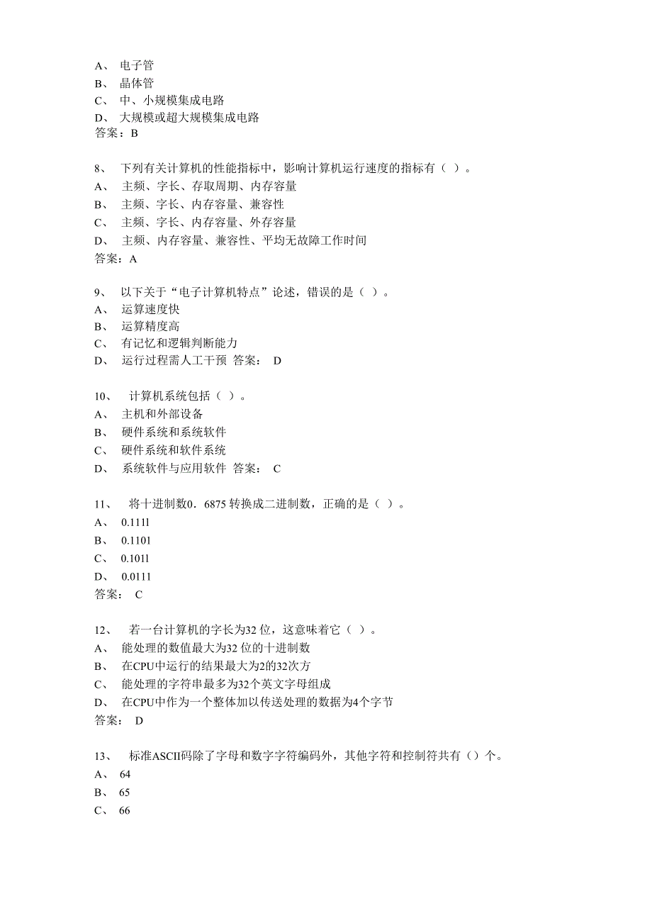 计算机一级基础知识_第2页