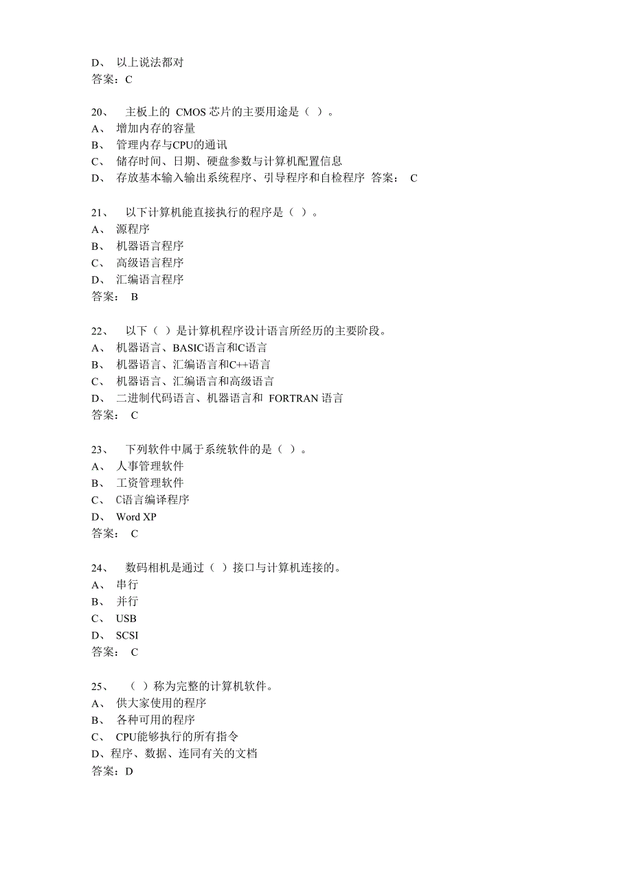 计算机一级基础知识_第4页