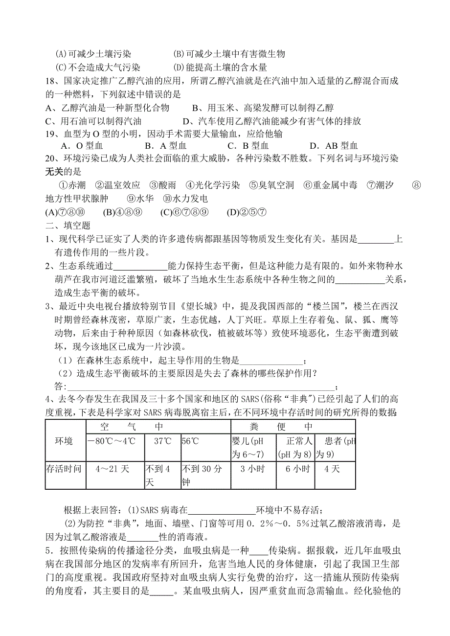 九年级科学下期末试卷_第3页