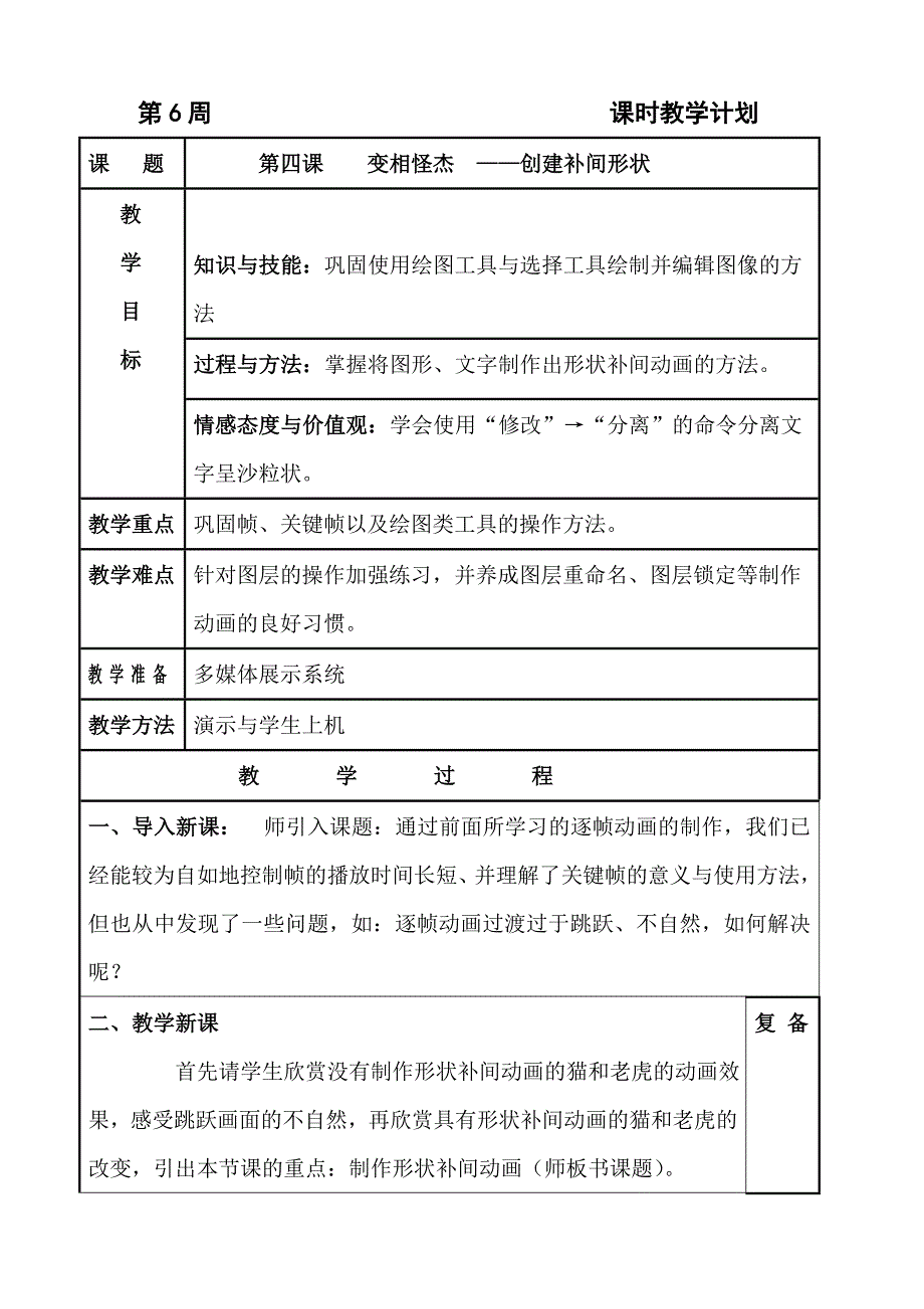 信息技术八年级上册第四课变相怪杰.doc_第1页