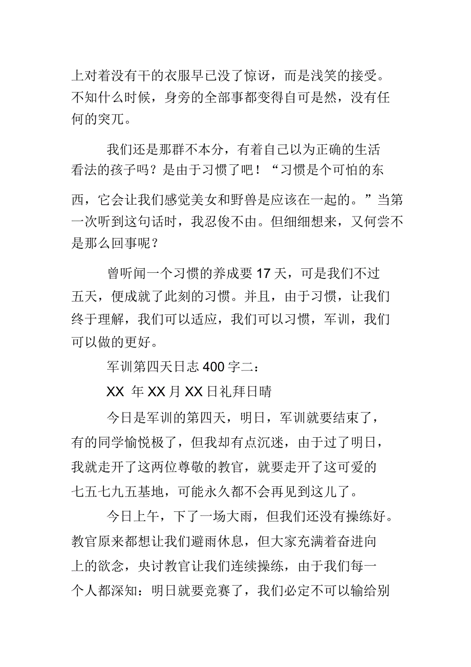 军训第四天日记400字.doc_第2页