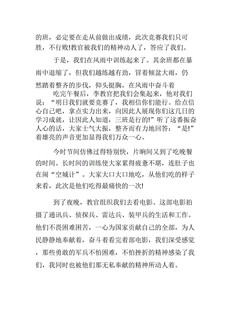 军训第四天日记400字.doc_第3页