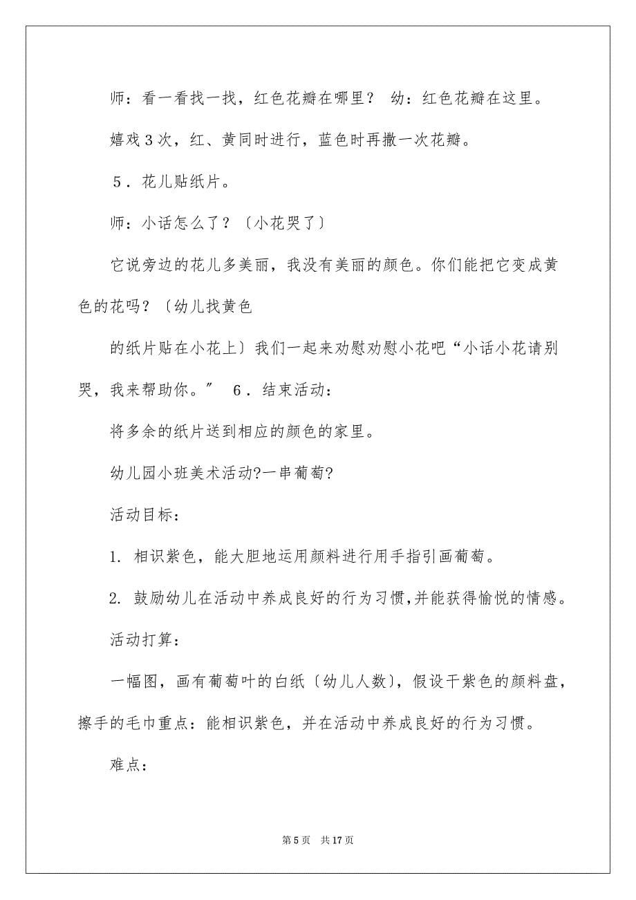 2023年小班美术这是我教案范文.docx_第5页