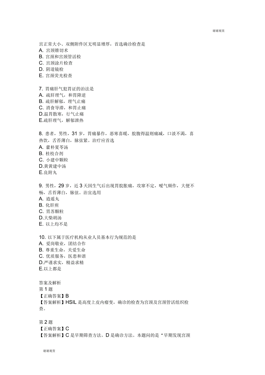 2017年乡村全科执业助理医师资格考试模拟试题_第2页