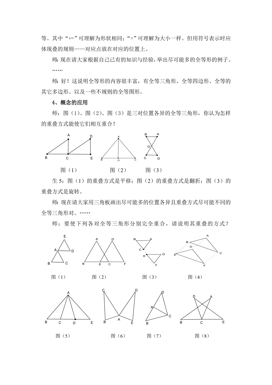 为学生展开想象的翅膀搭建平台_第2页