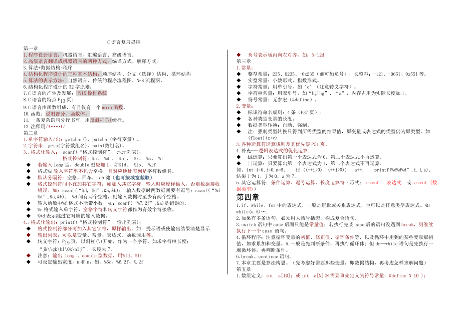 等级考试C语言复习.doc_第1页