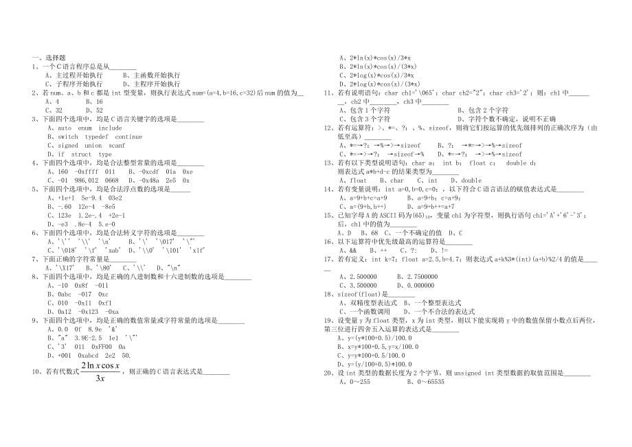 等级考试C语言复习.doc_第5页