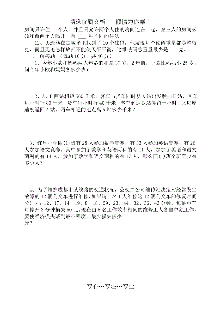 2012四年级世奥培训题解析_第2页