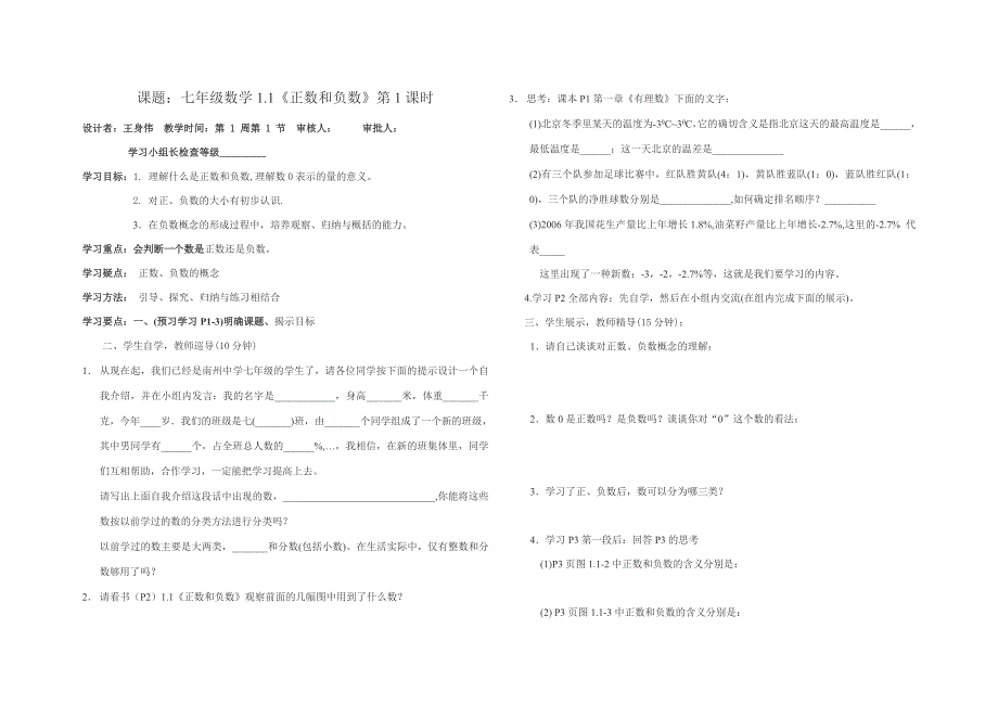 七年级上数学导学案_第1页