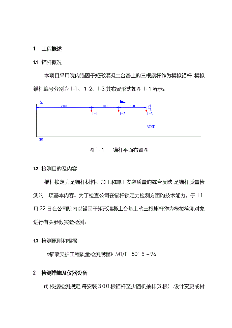 锚杆锁定力检测报告_第2页