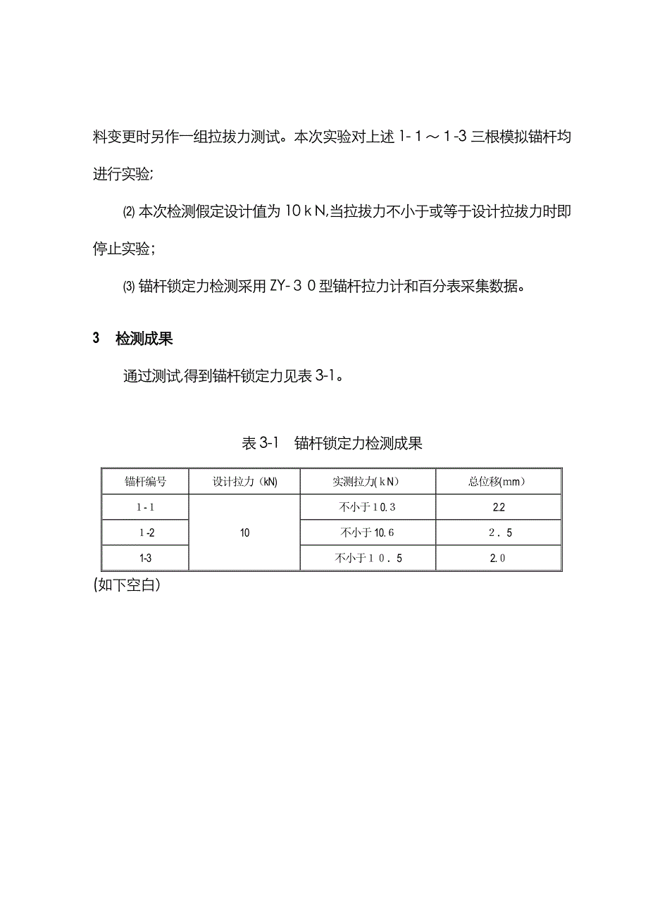 锚杆锁定力检测报告_第3页