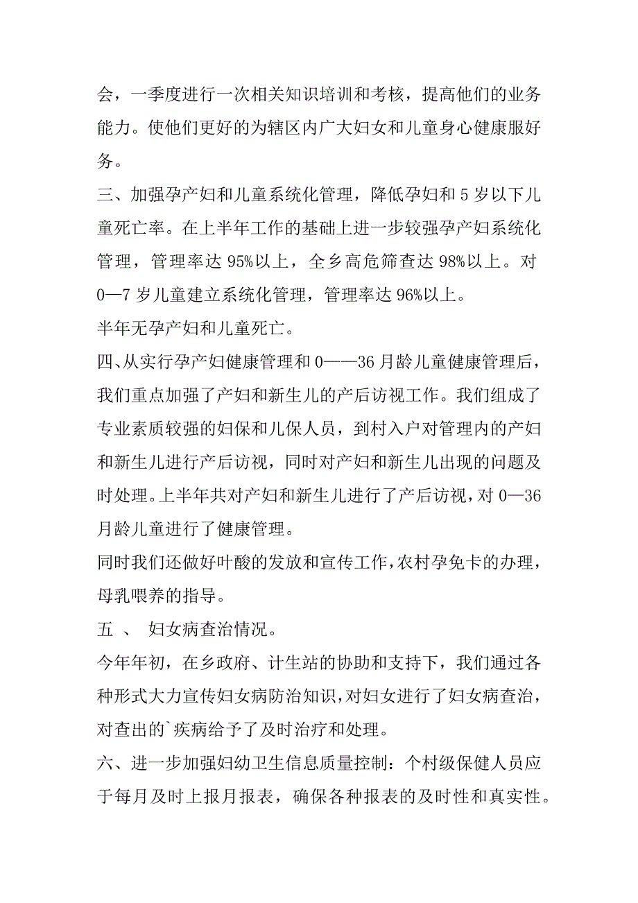 2023年卫生院年终总结范本（10篇）_第4页