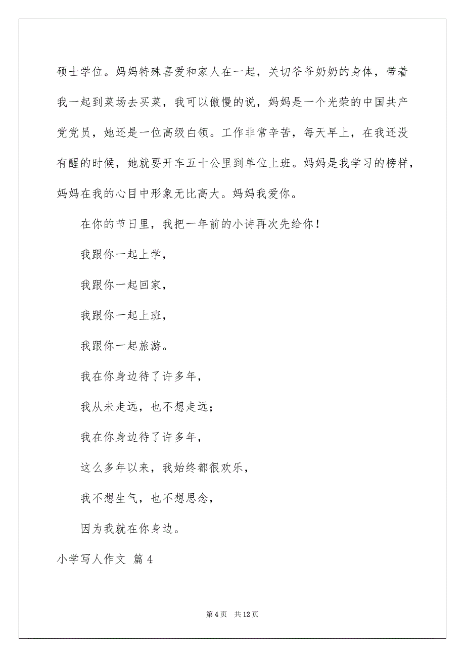 好用的小学写人作文合集8篇_第4页