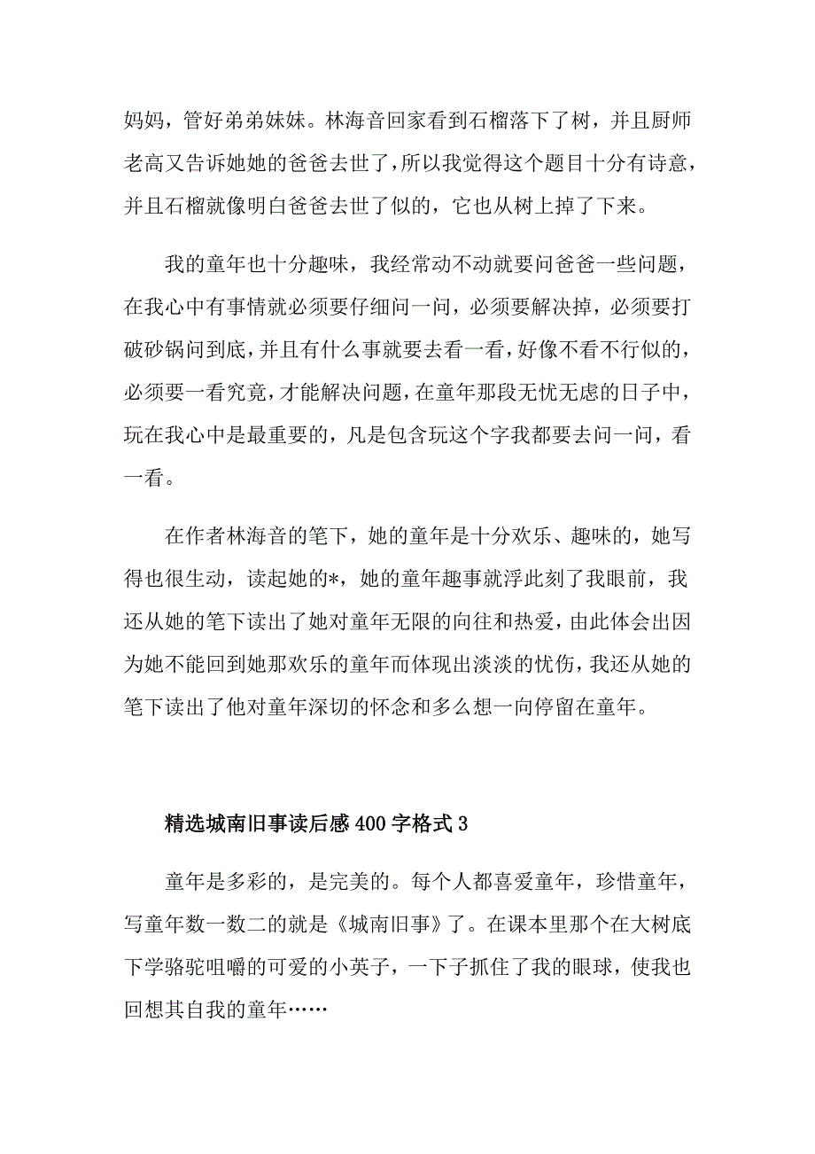 精选城南旧事读后感400字格式_第3页