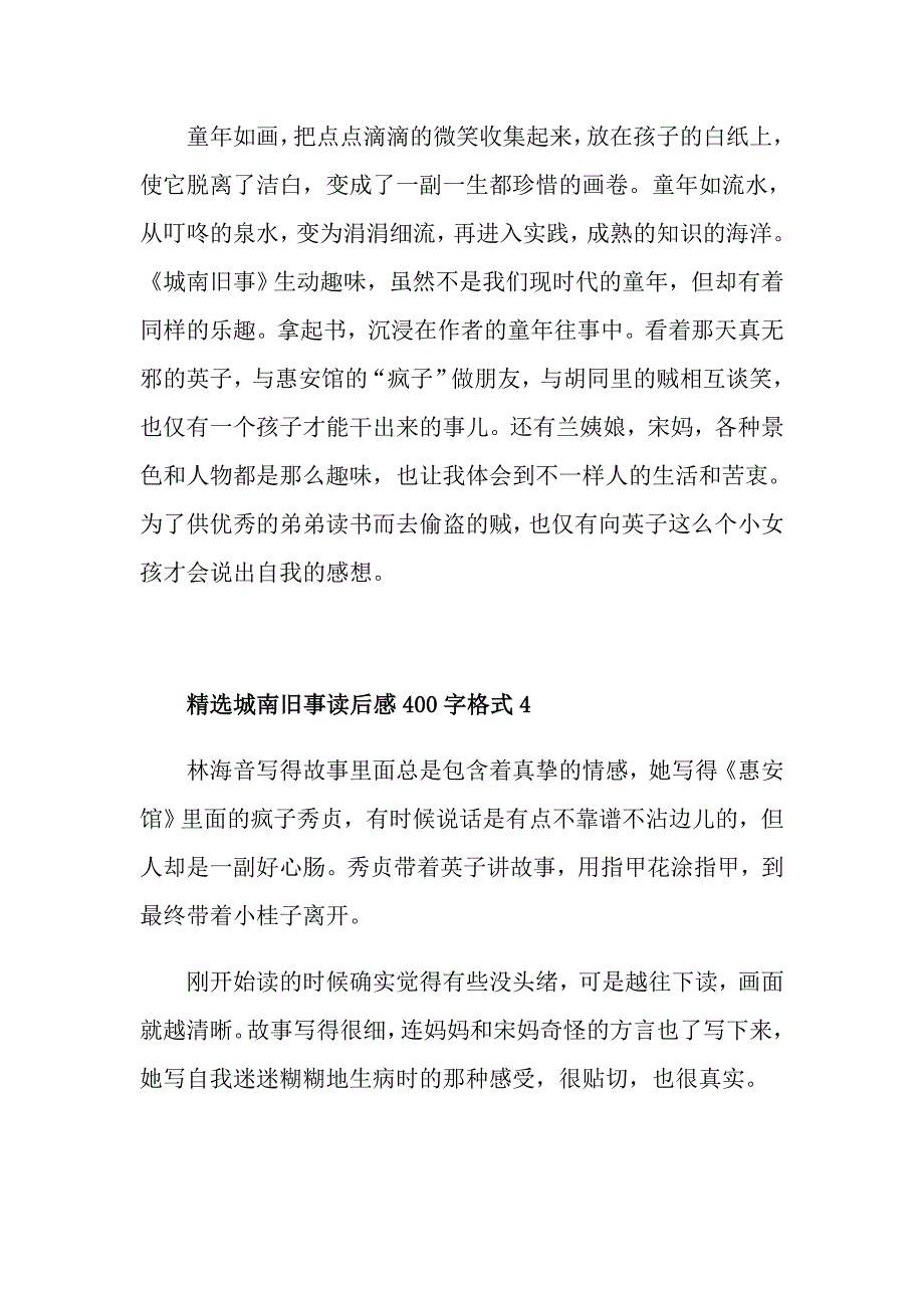 精选城南旧事读后感400字格式_第4页