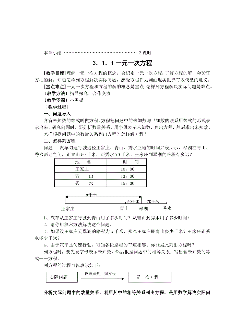 模式1：一元一次方程教案_第2页