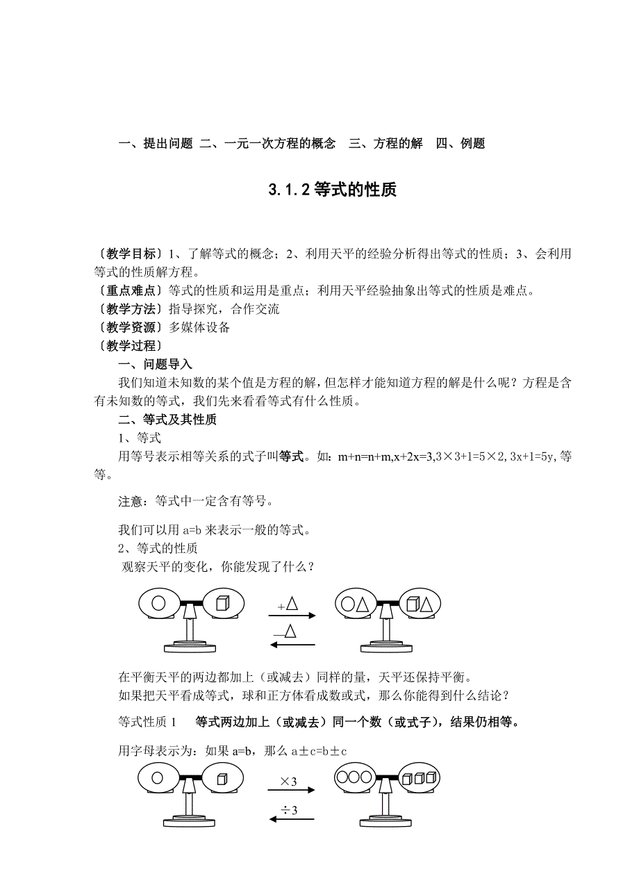 模式1：一元一次方程教案_第4页