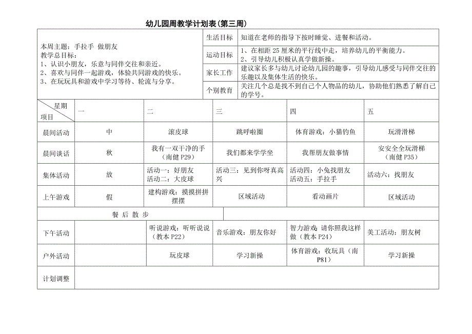 小班周计划表_第3页