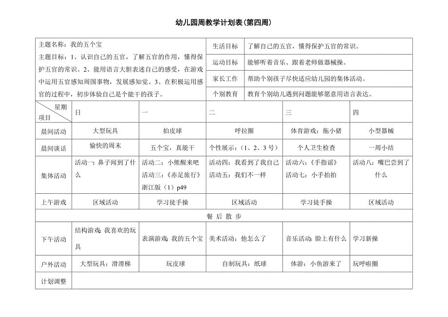 小班周计划表_第4页