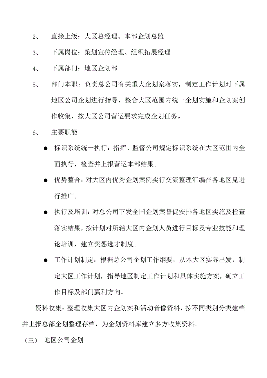 《企划部组织架构和职责》_第3页