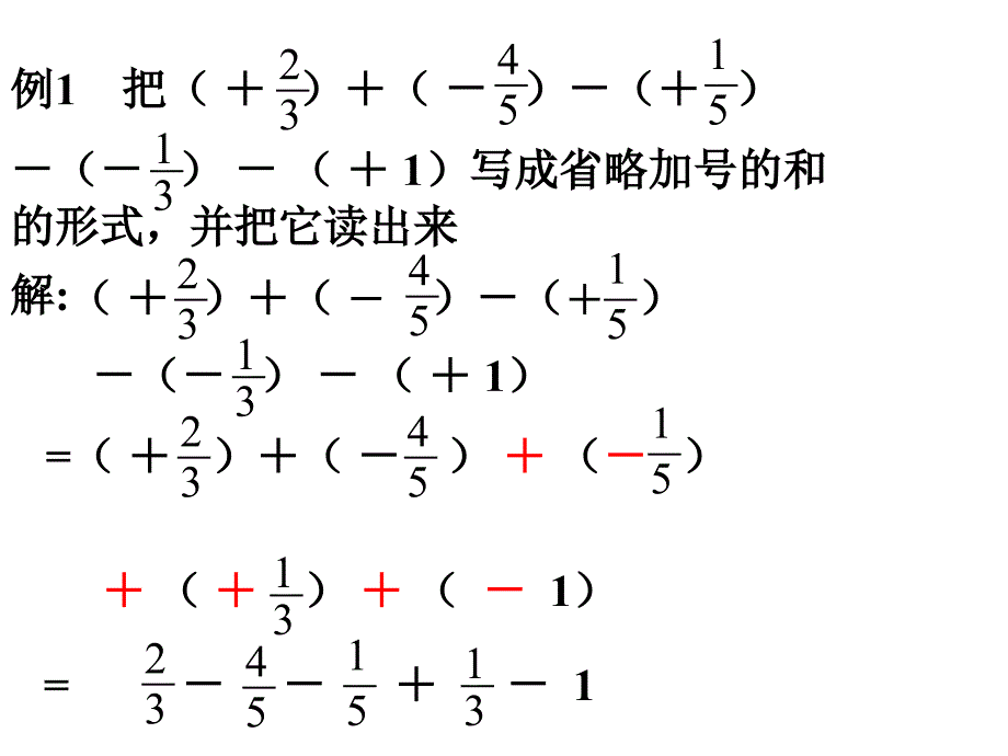 鲁教版六上2.6有理数的加减混合运算ppt课件1_第2页