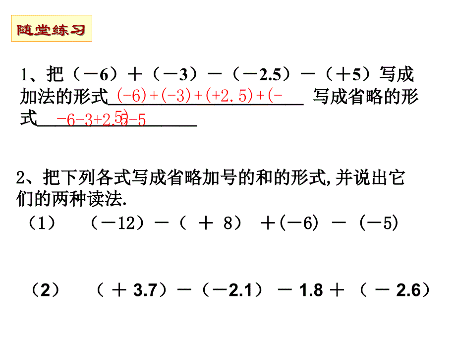 鲁教版六上2.6有理数的加减混合运算ppt课件1_第4页