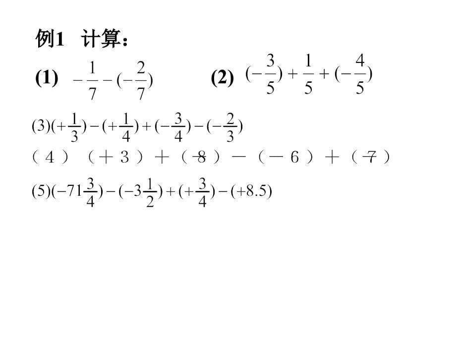 鲁教版六上2.6有理数的加减混合运算ppt课件1_第5页