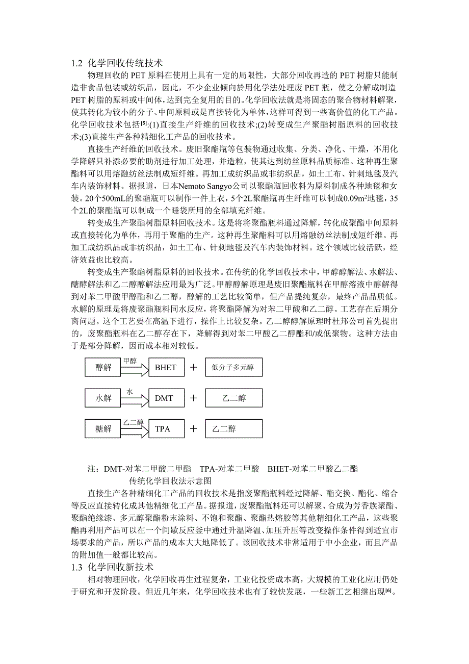 PET回收再生利用进展综述_第2页