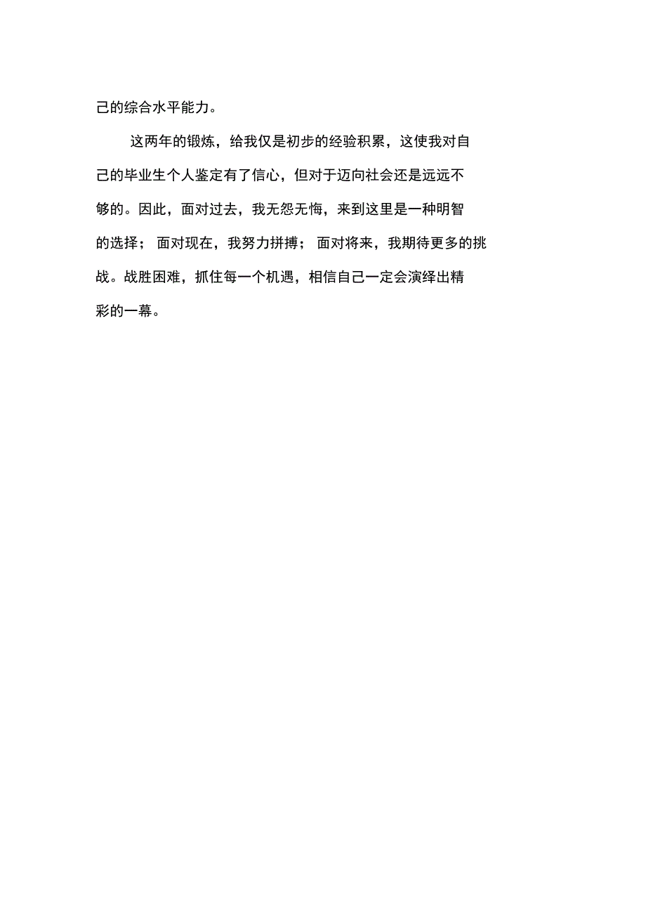 20XX中专毕业生个人自我鉴定_第2页