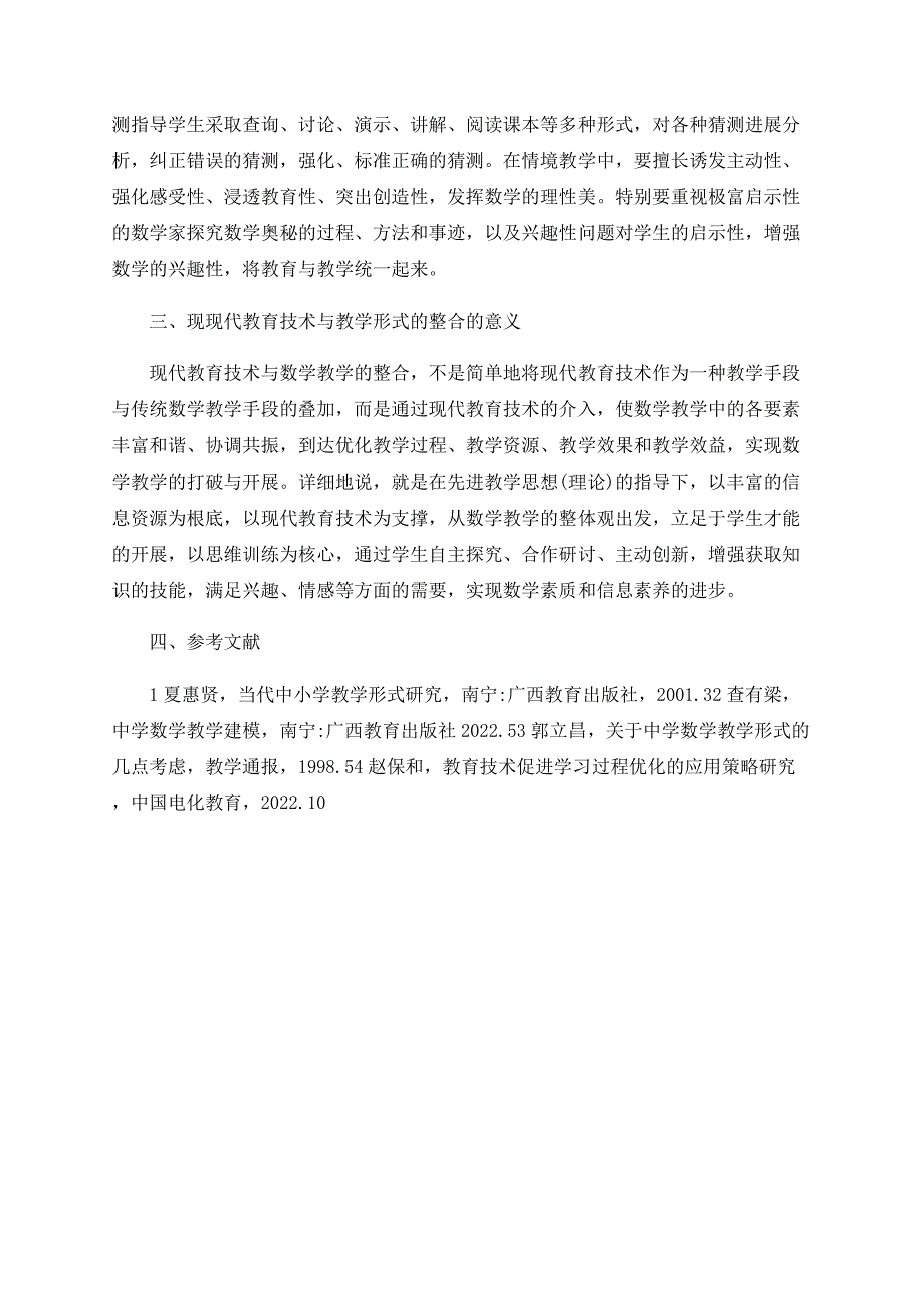 浅议现代教育技术与高中数学教学整合的教学模式_第4页