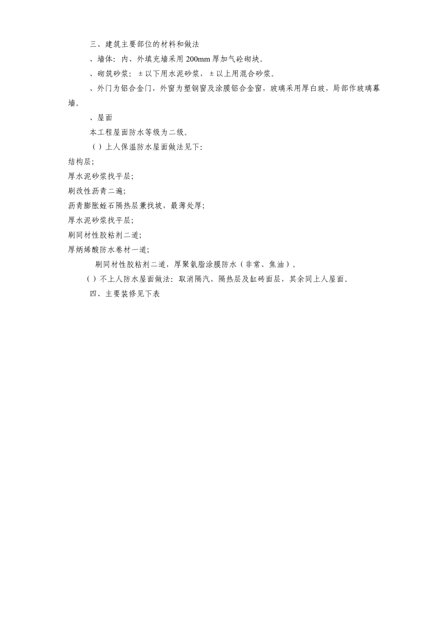 达川师范高等专科学校投标方案(DOC280页)_第2页