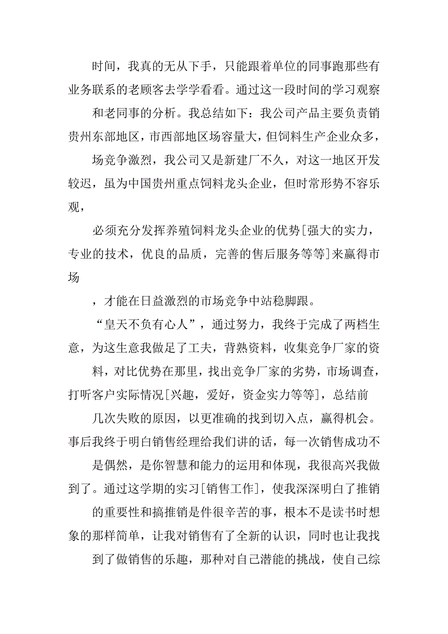 2019饲料销售实习报告.docx_第3页