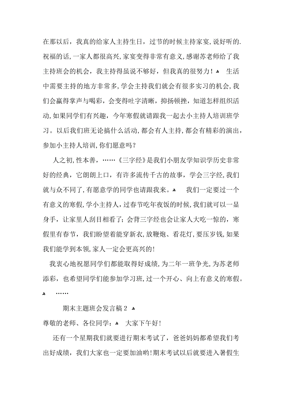 期末主题班会发言稿_第2页