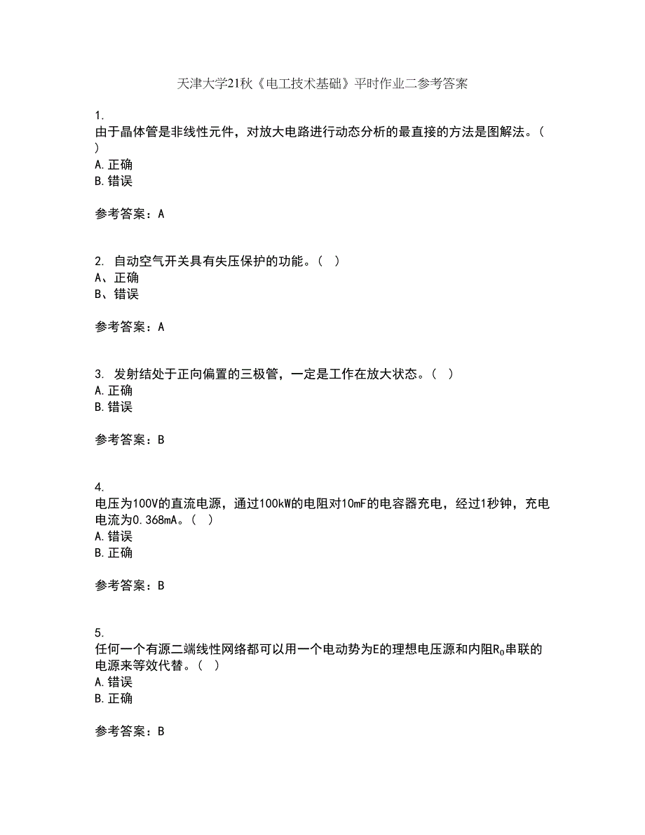 天津大学21秋《电工技术基础》平时作业二参考答案49_第1页