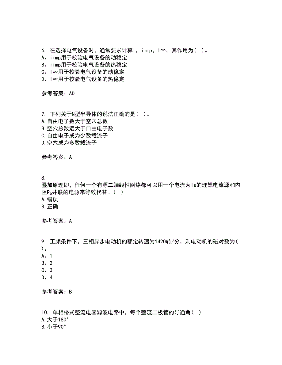 天津大学21秋《电工技术基础》平时作业二参考答案49_第2页