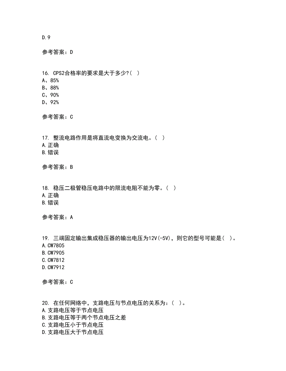 天津大学21秋《电工技术基础》平时作业二参考答案49_第4页