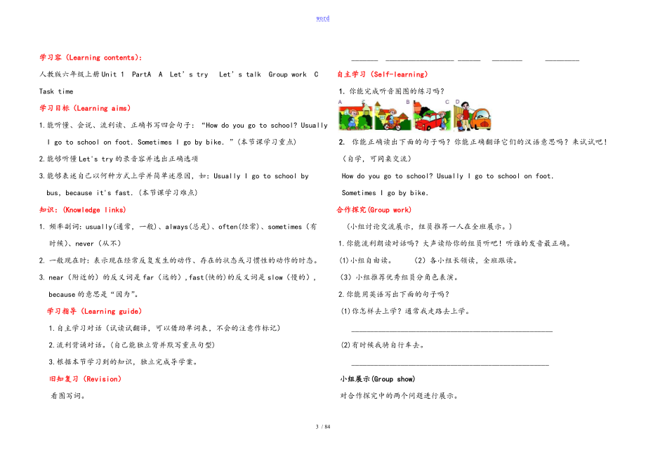 PEP小学英语六年级上册全册英语导学案_第3页