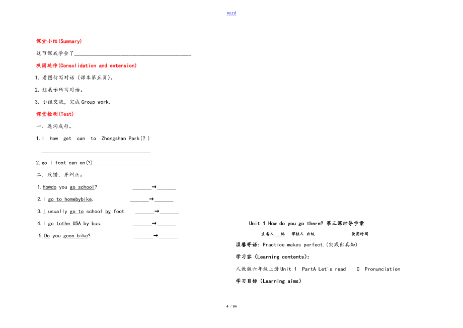 PEP小学英语六年级上册全册英语导学案_第4页