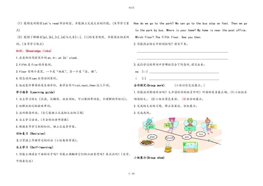 PEP小学英语六年级上册全册英语导学案_第5页