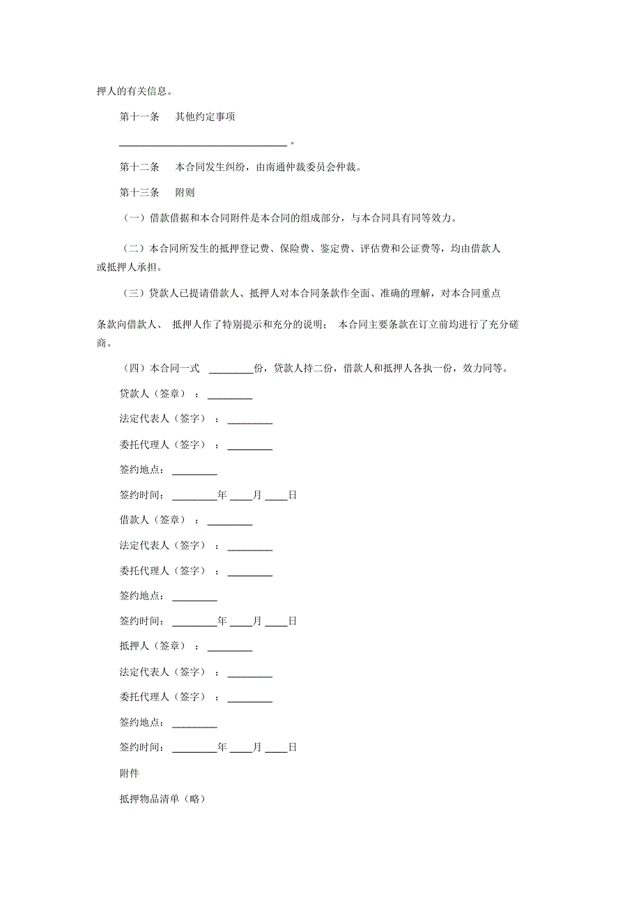 抵押借款合同范本_第4页