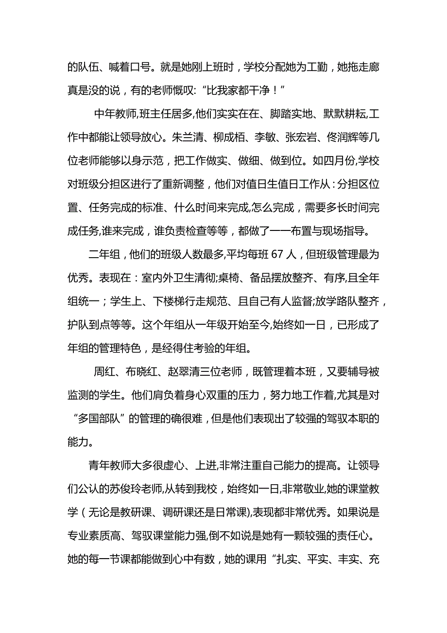 教师的半学期工作总结_第3页